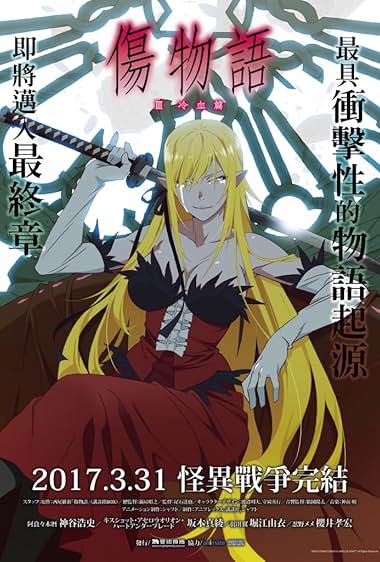 Kizumonogatari III Reiketsu Hen (บทที่ 9)ปกรณัมของตำหนิ องก์ที่ 3 แลเลือดเย็น